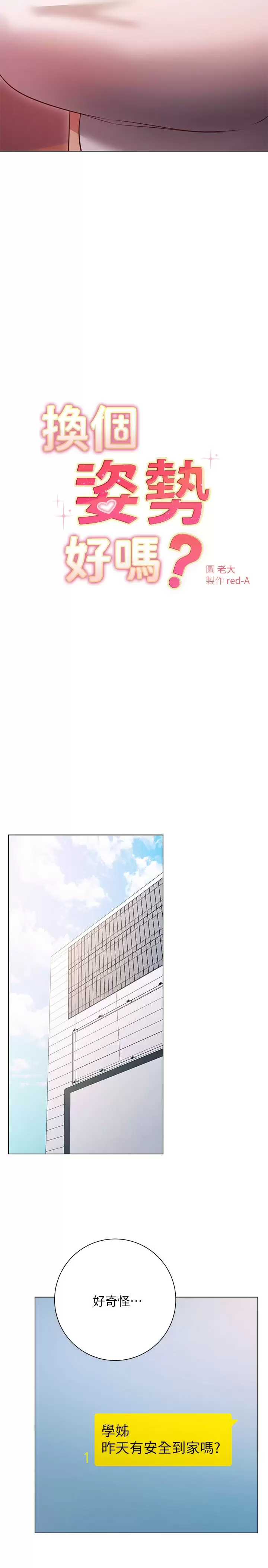 [韩国漫画] 换个姿势好吗？ 校园,女学生,巨乳大奶#[38P]-15