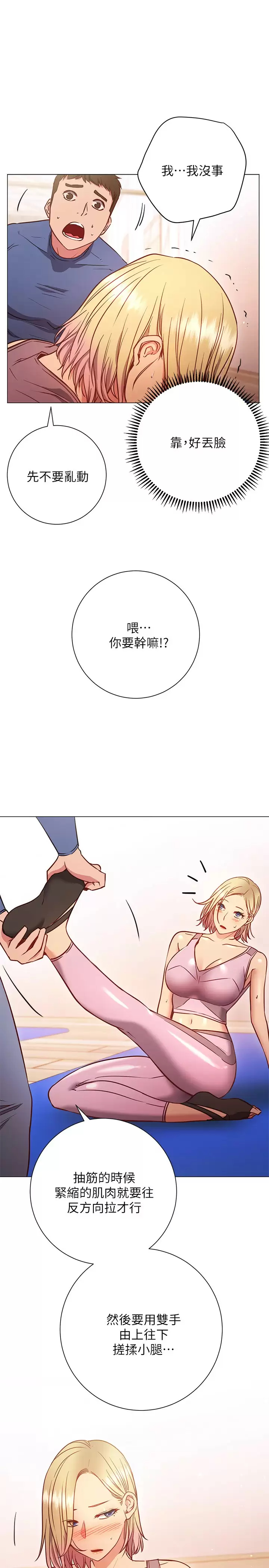 [韩国漫画] 换个姿势好吗？ 校园,女学生,巨乳大奶#[34P]-11