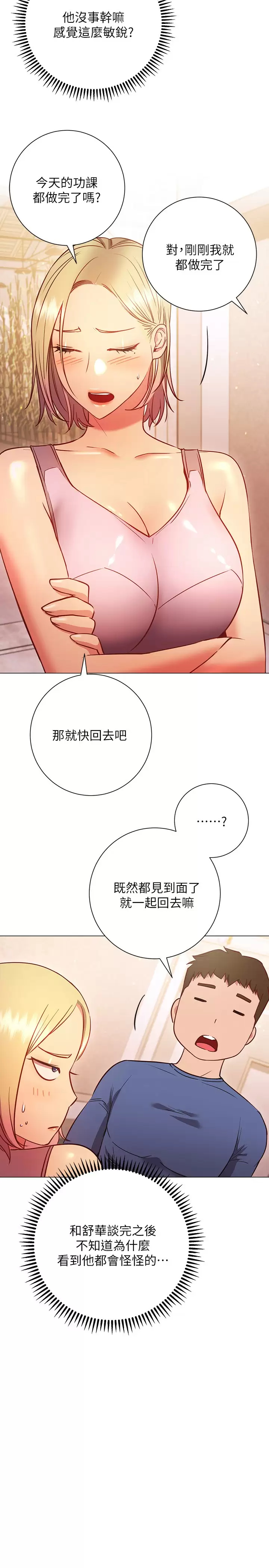[韩国漫画] 换个姿势好吗？ 校园,女学生,巨乳大奶#[34P]-5