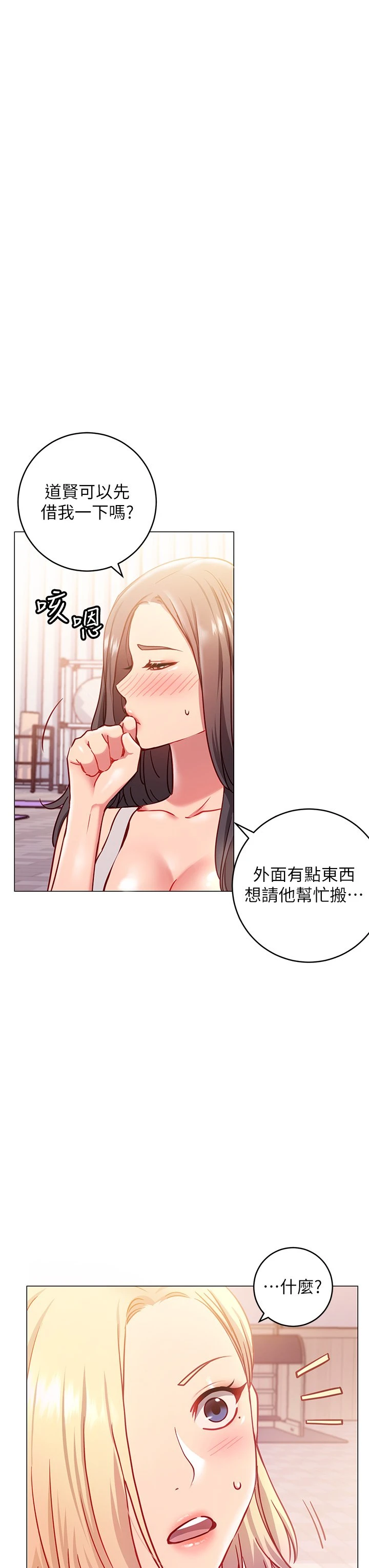 [韩国漫画] 换个姿势好吗？ 校园,女学生,巨乳大奶#[62P]-23