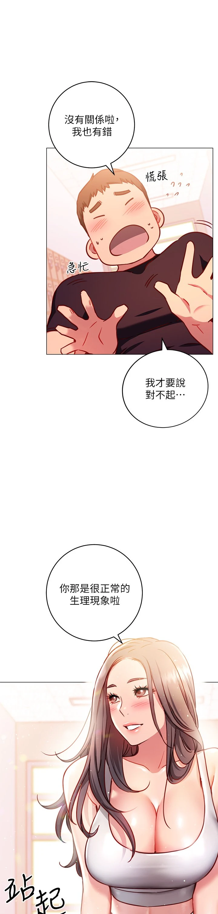 [韩国漫画] 换个姿势好吗？ 校园,女学生,巨乳大奶#[62P]-33
