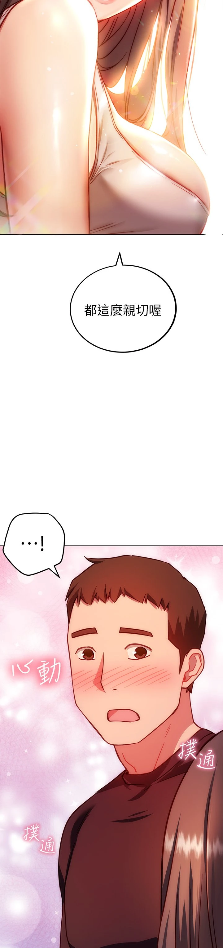 [韩国漫画] 换个姿势好吗？ 校园,女学生,巨乳大奶#[62P]-39