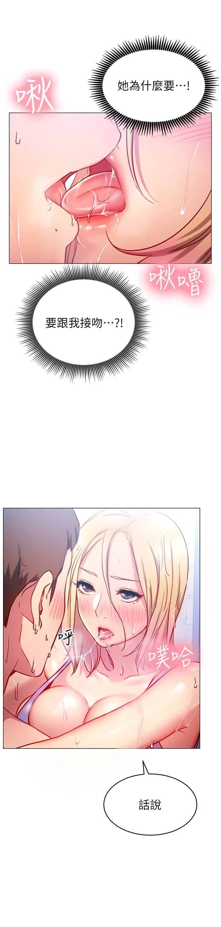 [韩国漫画] 换个姿势好吗？ 校园,女学生,巨乳大奶#[62P]-57