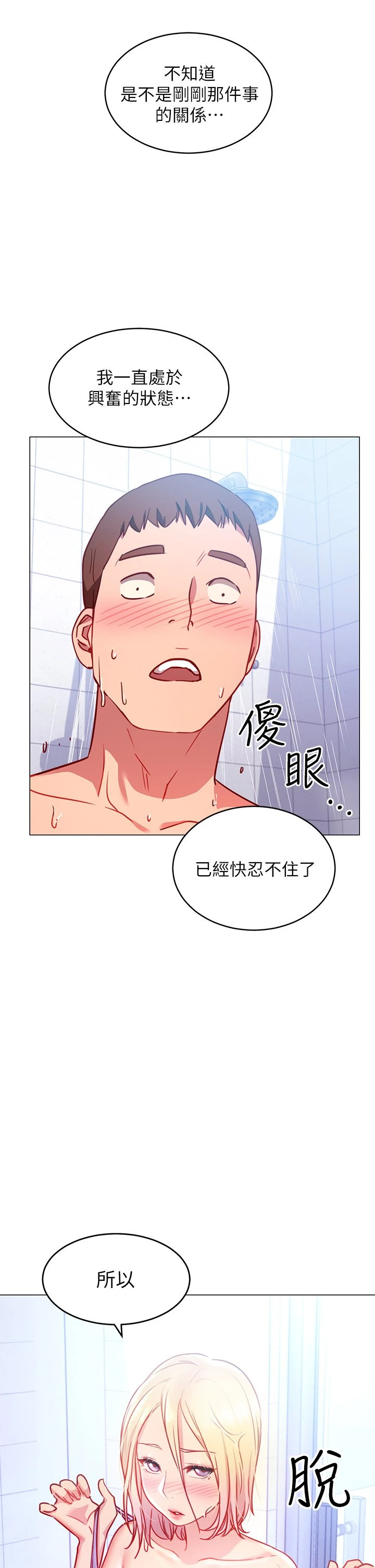 [韩国漫画] 换个姿势好吗？ 校园,女学生,巨乳大奶#[62P]-58