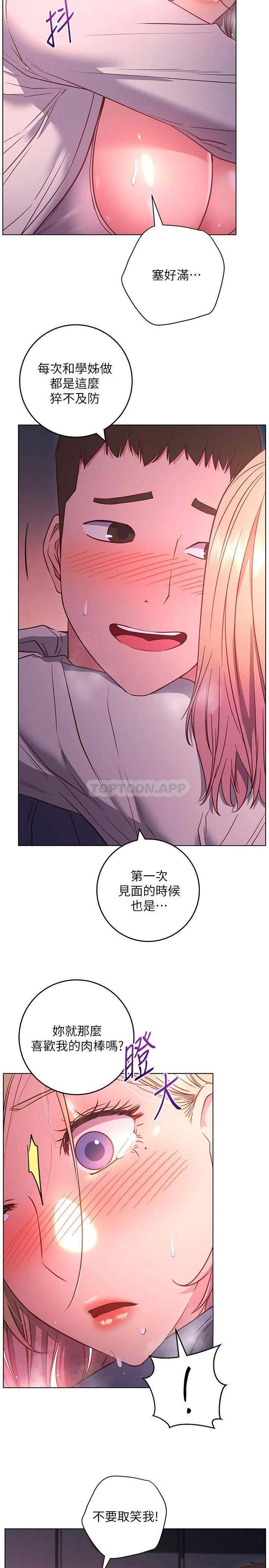 [韩国漫画] 换个姿势好吗？ 校园,女学生,巨乳大奶#[34P]-21
