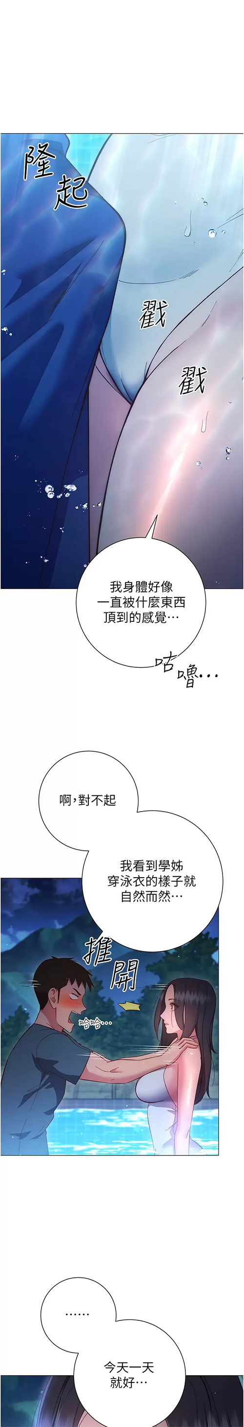 [韩国漫画] 换个姿势好吗？ 校园,女学生,巨乳大奶#[43P]-40