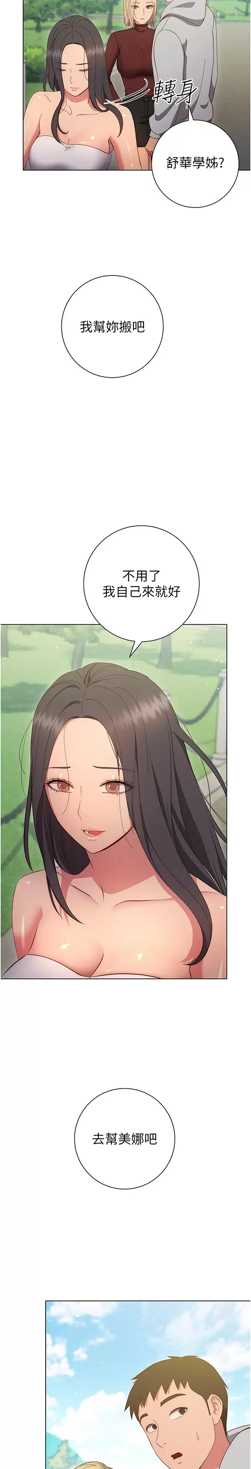 [韩国漫画] 换个姿势好吗？ 校园,女学生,巨乳大奶#[43P]-7