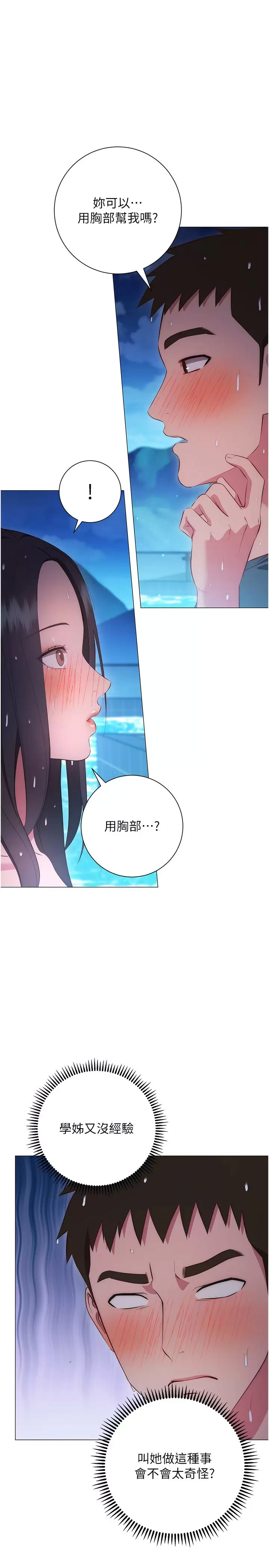 [韩国漫画] 换个姿势好吗？ 校园,女学生,巨乳大奶#[40P]-20