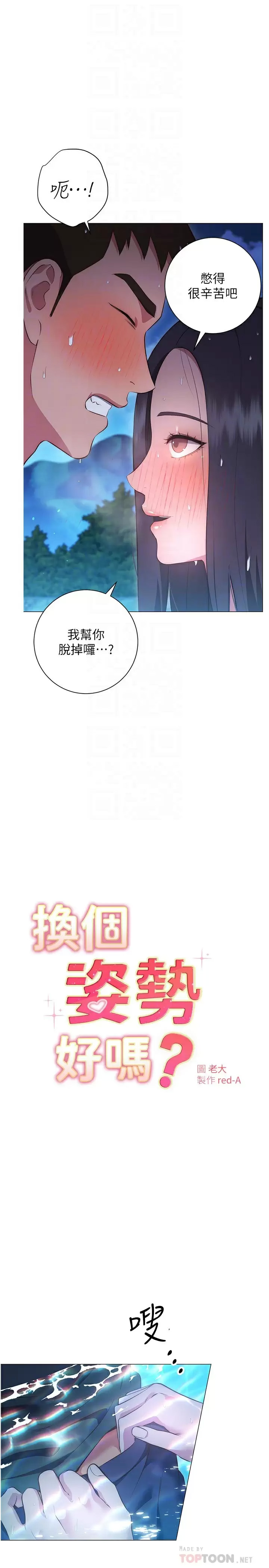 [韩国漫画] 换个姿势好吗？ 校园,女学生,巨乳大奶#[40P]-4