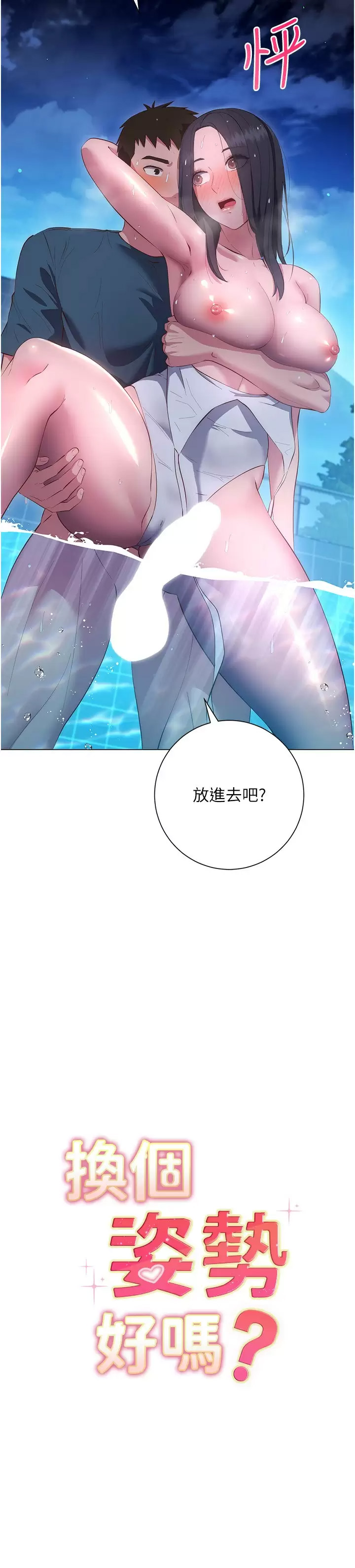 [韩国漫画] 换个姿势好吗？ 校园,女学生,巨乳大奶#[43P]-3