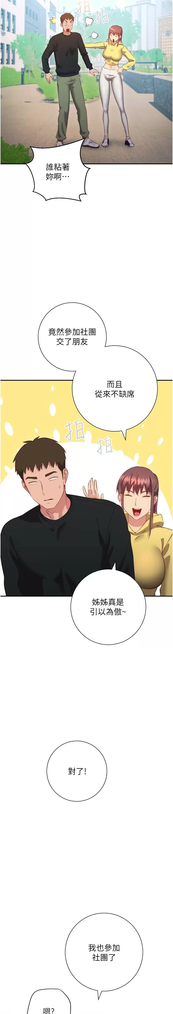 [韩国漫画] 换个姿势好吗？ 校园,女学生,巨乳大奶#[45P]-23