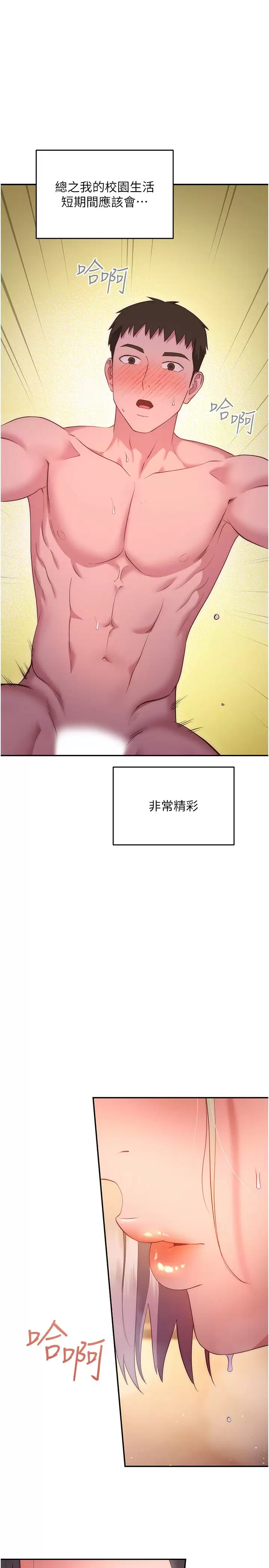[韩国漫画] 换个姿势好吗？ 校园,女学生,巨乳大奶#[45P]-43