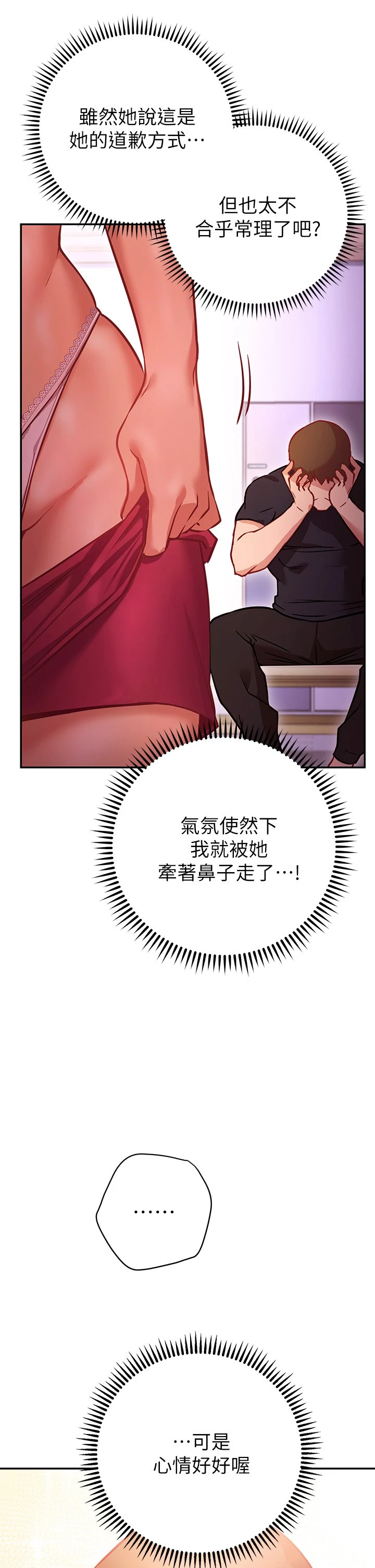 [韩国漫画] 换个姿势好吗？ 校园,女学生,巨乳大奶#[59P]-27