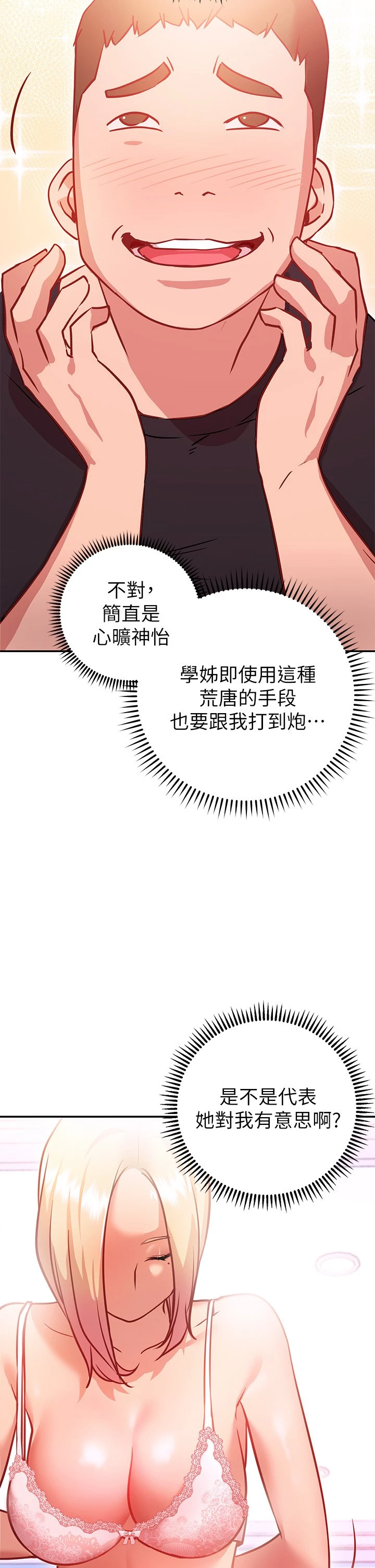 [韩国漫画] 换个姿势好吗？ 校园,女学生,巨乳大奶#[59P]-28