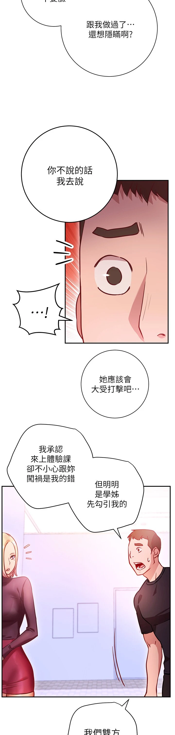 [韩国漫画] 换个姿势好吗？ 校园,女学生,巨乳大奶#[59P]-32