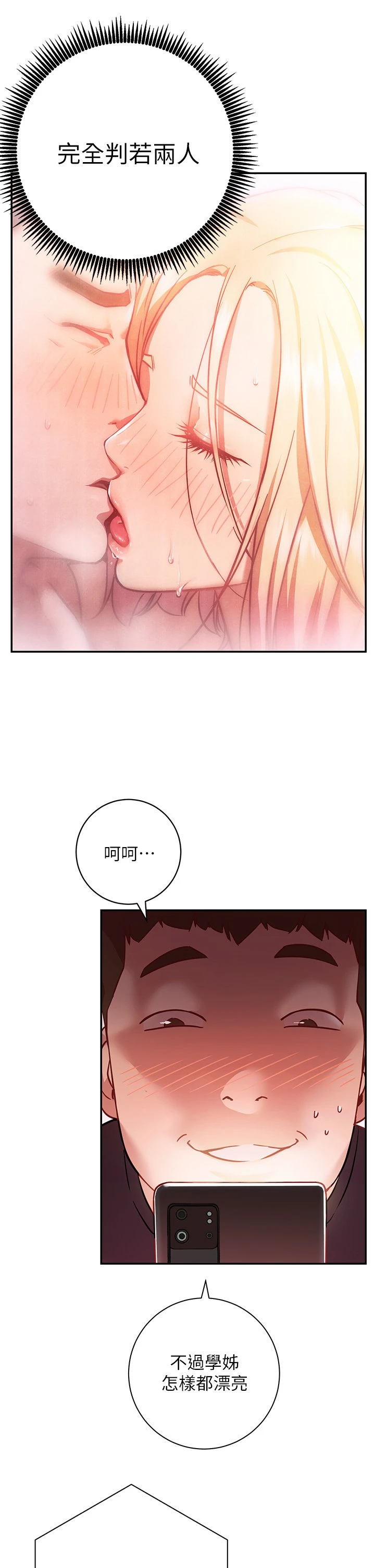 [韩国漫画] 换个姿势好吗？ 校园,女学生,巨乳大奶#[59P]-47