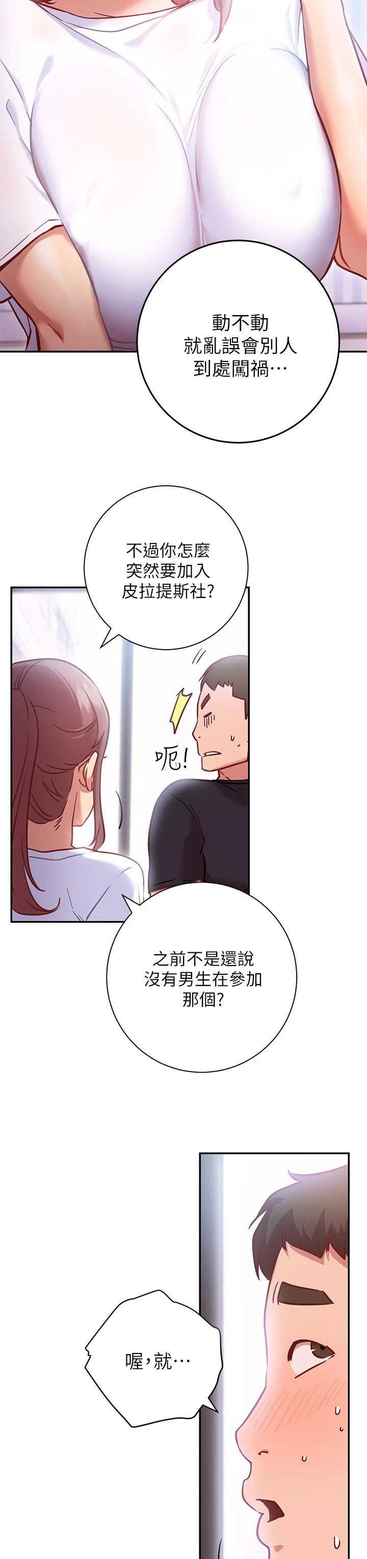 [韩国漫画] 换个姿势好吗？ 校园,女学生,巨乳大奶#[57P]-15