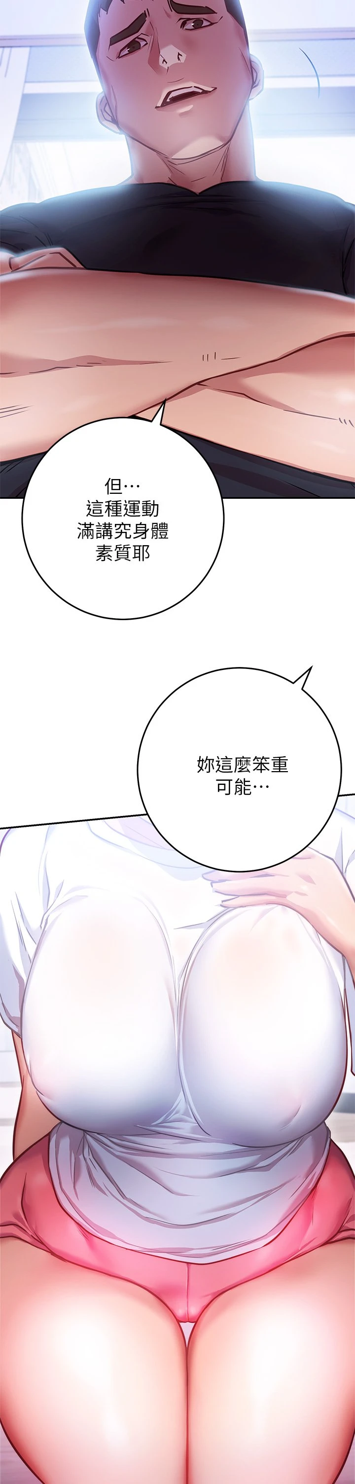 [韩国漫画] 换个姿势好吗？ 校园,女学生,巨乳大奶#[57P]-22