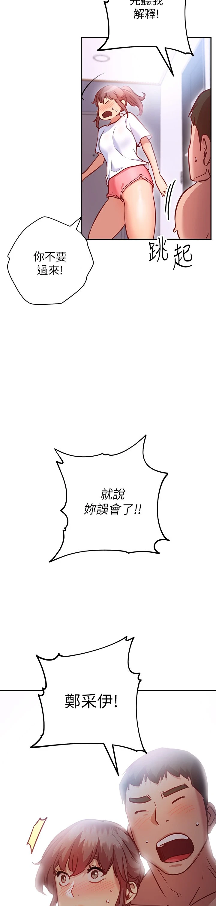 [韩国漫画] 换个姿势好吗？ 校园,女学生,巨乳大奶#[57P]-7