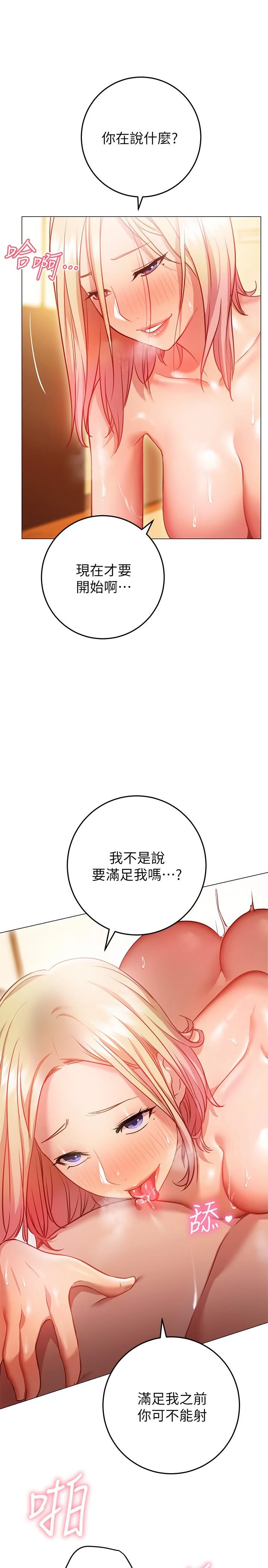 [韩国漫画] 换个姿势好吗？ 校园,女学生,巨乳大奶#[36P]-20