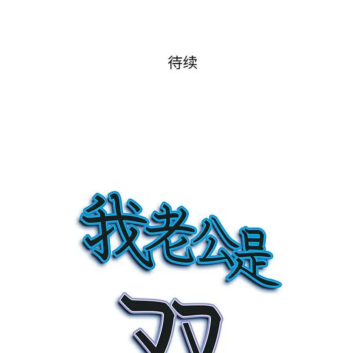 [韩国漫画] 我老公是双胞胎 乱伦,熟女人妻,巨乳大奶,不伦#[146P]-145
