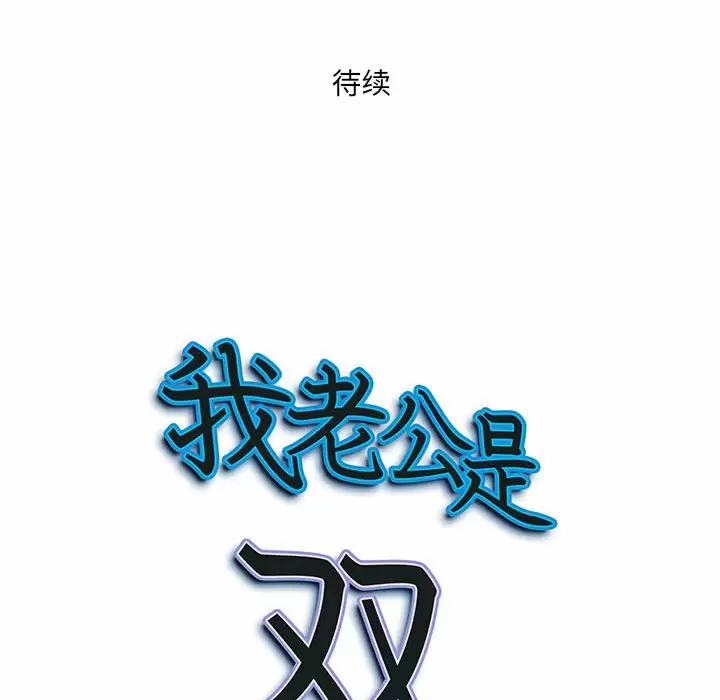 [韩国漫画] 我老公是双胞胎 乱伦,熟女人妻,巨乳大奶,不伦#[151P]-150