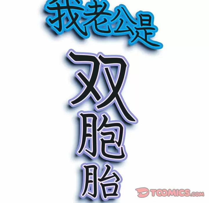 [韩国漫画] 我老公是双胞胎 乱伦,熟女人妻,巨乳大奶,不伦#[148P]-9