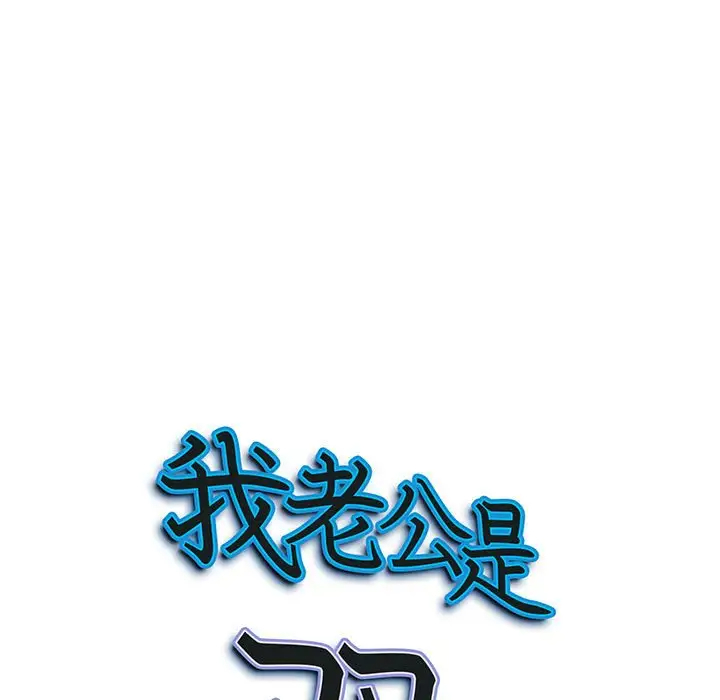 [韩国漫画] 我老公是双胞胎 乱伦,熟女人妻,巨乳大奶,不伦#[133P]-9