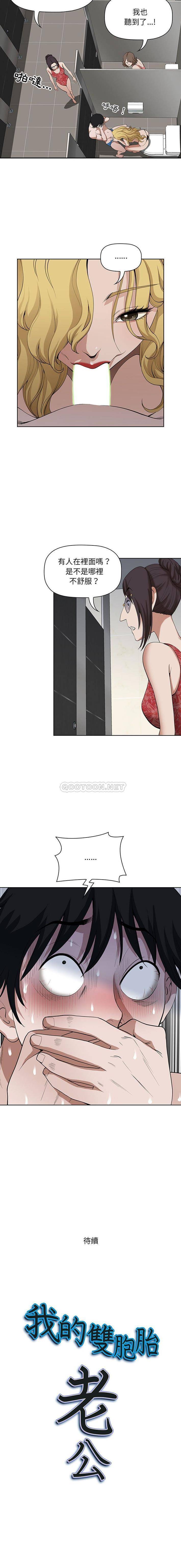 [韩国漫画] 我老公是双胞胎 乱伦,熟女人妻,巨乳大奶,不伦#[16P]-16