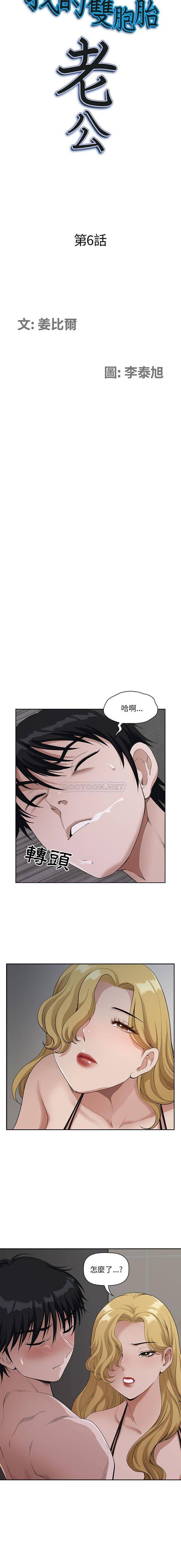 [韩国漫画] 我老公是双胞胎 乱伦,熟女人妻,巨乳大奶,不伦#[16P]-2