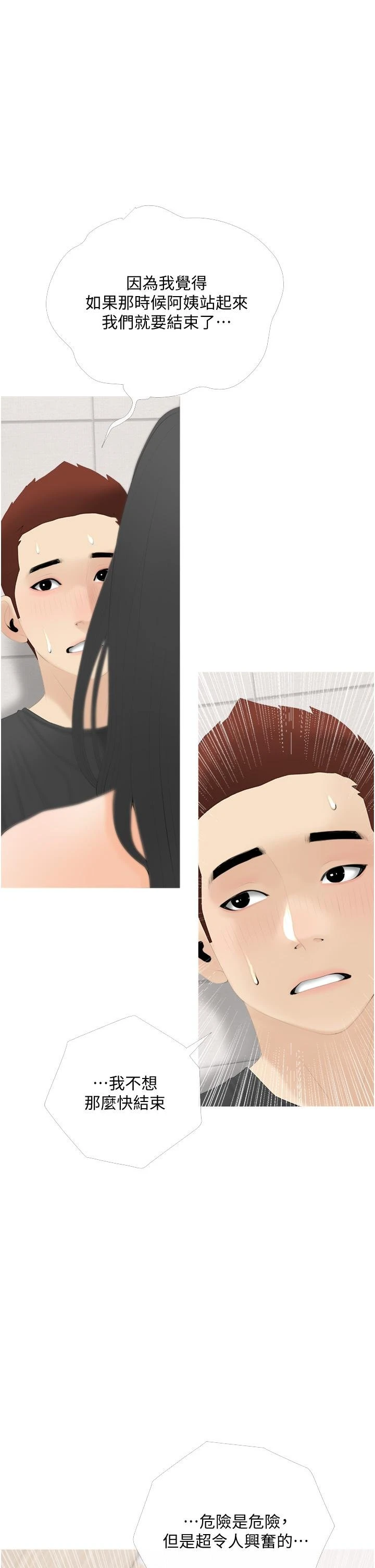 [韩国漫画] 阿姨的家教课 剧情,熟女人妻,巨乳大奶#[35P]-2