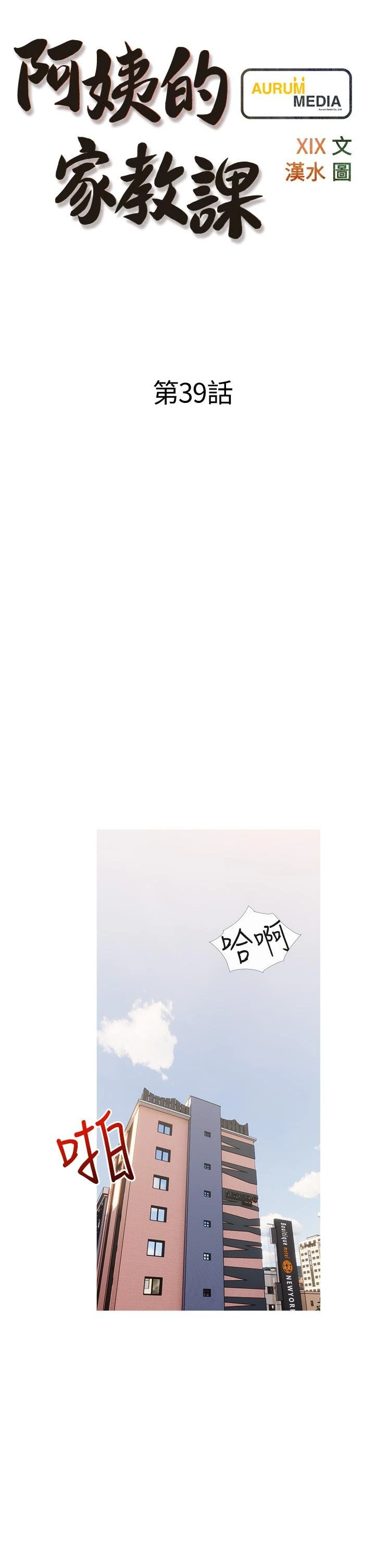 [韩国漫画] 阿姨的家教课 剧情,熟女人妻,巨乳大奶#[36P]-7