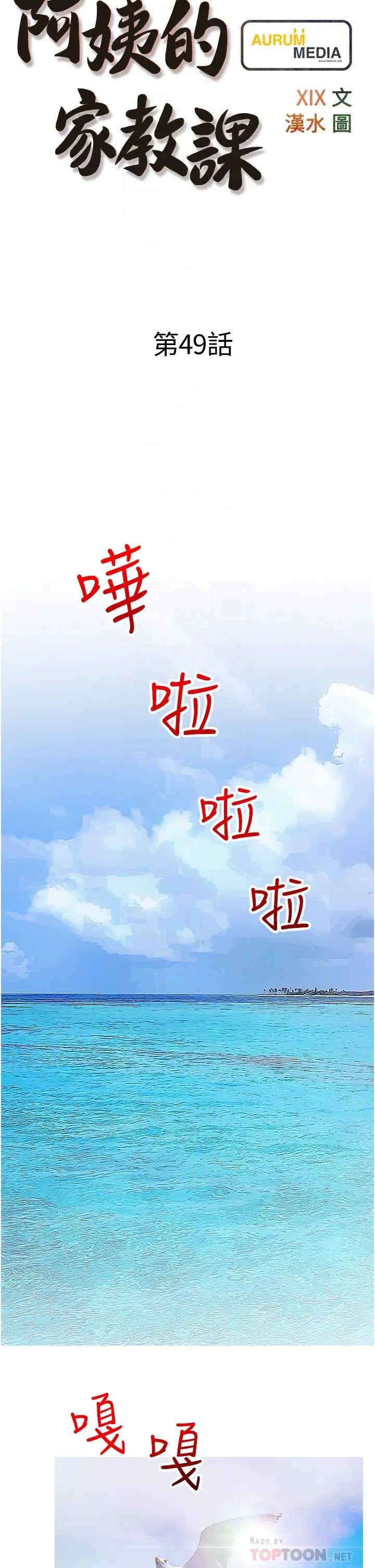 [韩国漫画] 阿姨的家教课 剧情,熟女人妻,巨乳大奶#[35P]-6