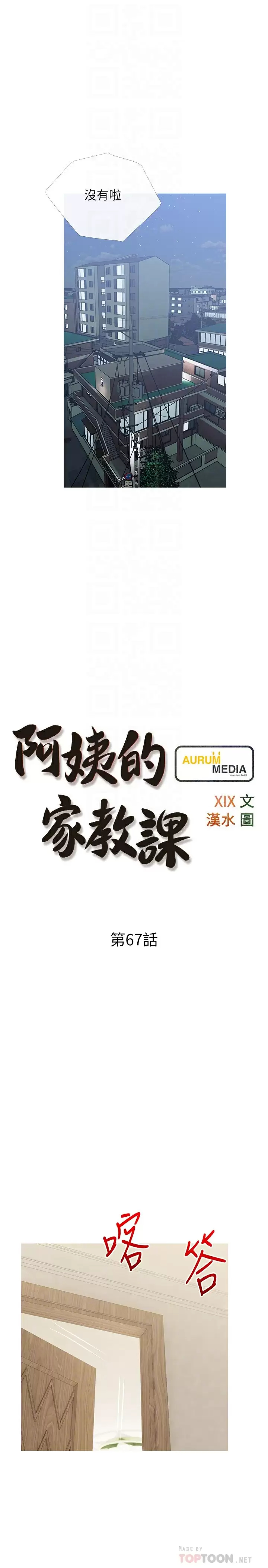 [韩国漫画] 阿姨的家教课 剧情,熟女人妻,巨乳大奶#[25P]-4