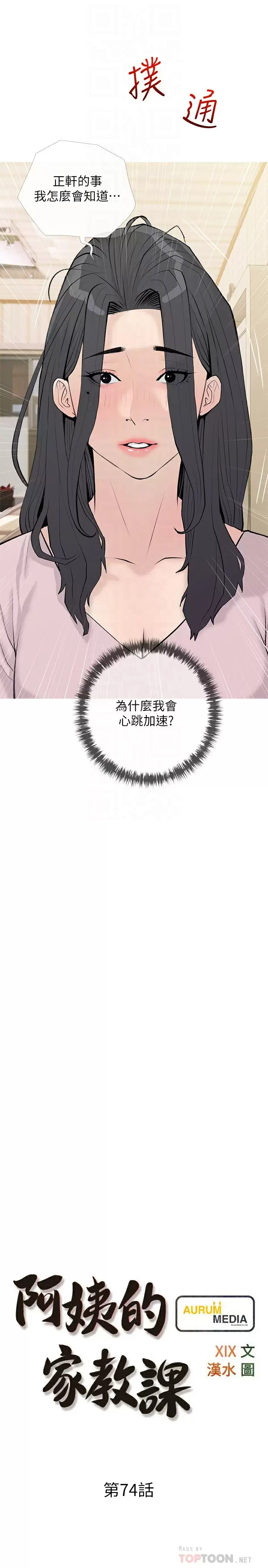 [韩国漫画] 阿姨的家教课 剧情,熟女人妻,巨乳大奶#[26P]-4