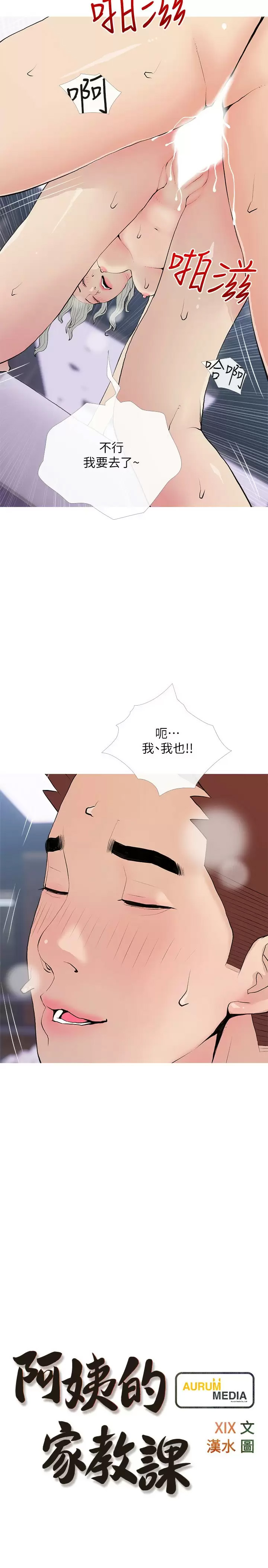 [韩国漫画] 阿姨的家教课 剧情,熟女人妻,巨乳大奶#[26P]-5