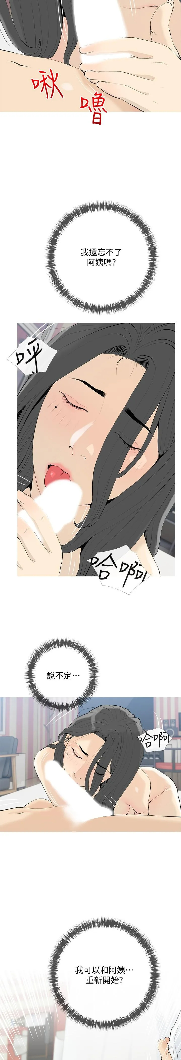 [韩国漫画] 阿姨的家教课 剧情,熟女人妻,巨乳大奶#[25P]-5