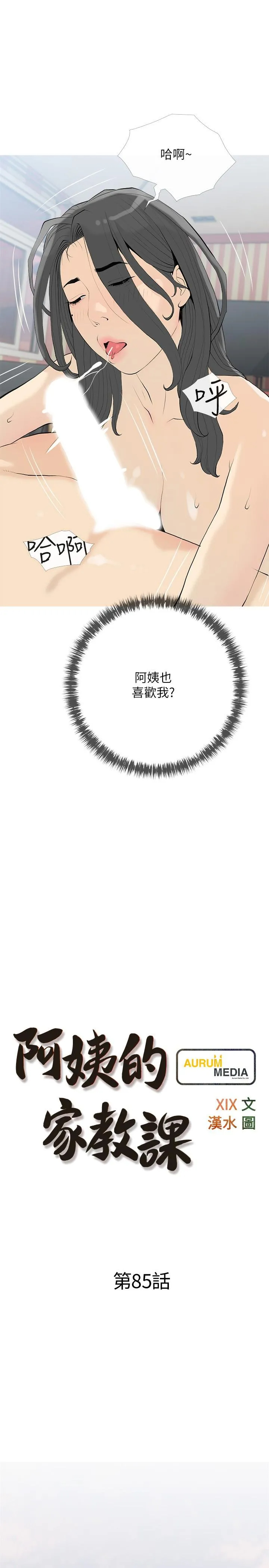 [韩国漫画] 阿姨的家教课 剧情,熟女人妻,巨乳大奶#[25P]-7