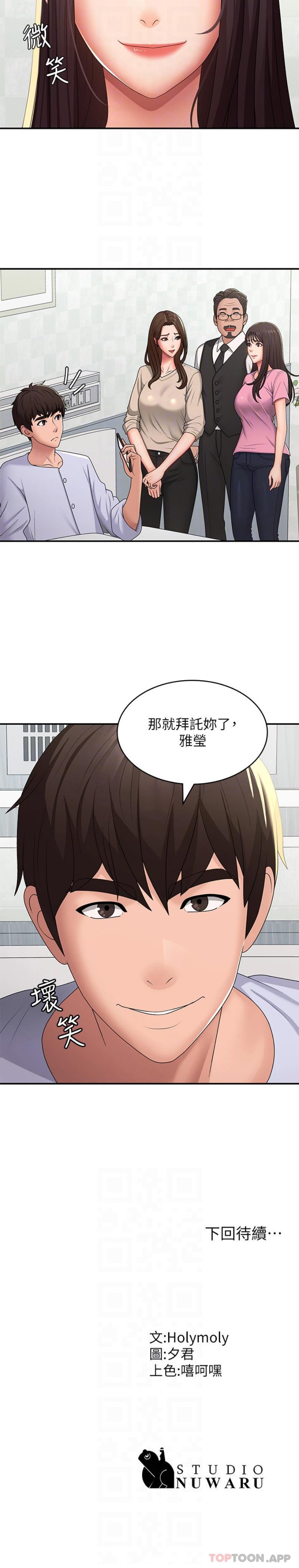 [韩国漫画] 青春期小阿姨 乱伦,熟女人妻,巨乳大奶, 不伦#[21P]-21