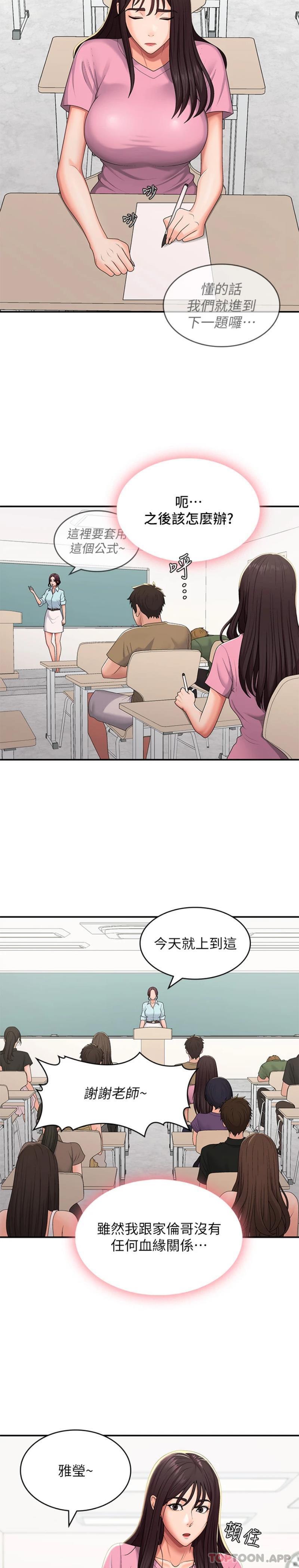 [韩国漫画] 青春期小阿姨 乱伦,熟女人妻,巨乳大奶, 不伦#[21P]-7