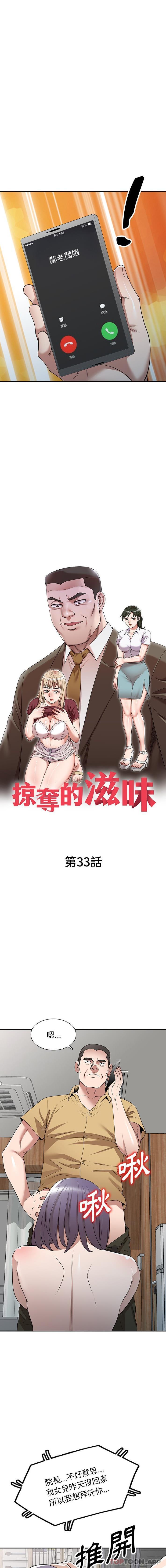 [韩国漫画] 掠夺的滋味 调教,巨乳大奶,熟女人妻#[16P]-2