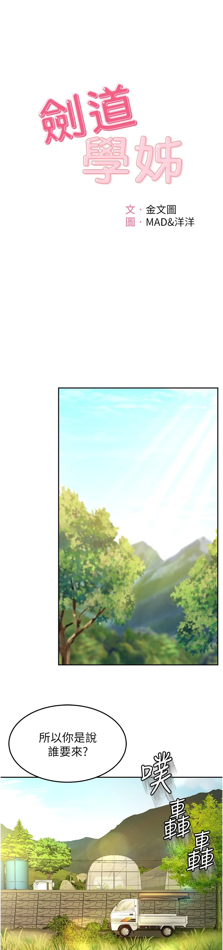 [韩国漫画] 剑道学姐 剧情,巨乳大奶#[68P]-26