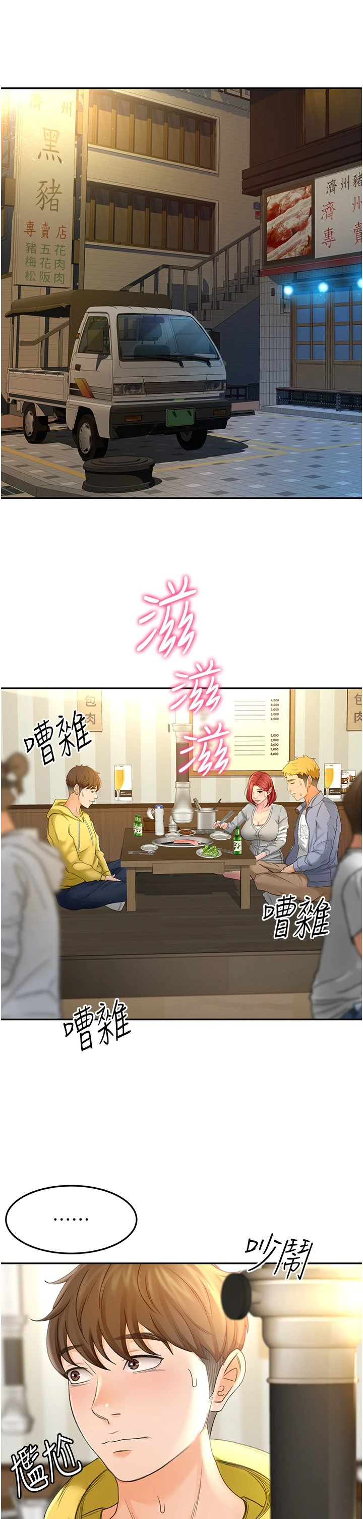 [韩国漫画] 剑道学姐 剧情,巨乳大奶#[68P]-49