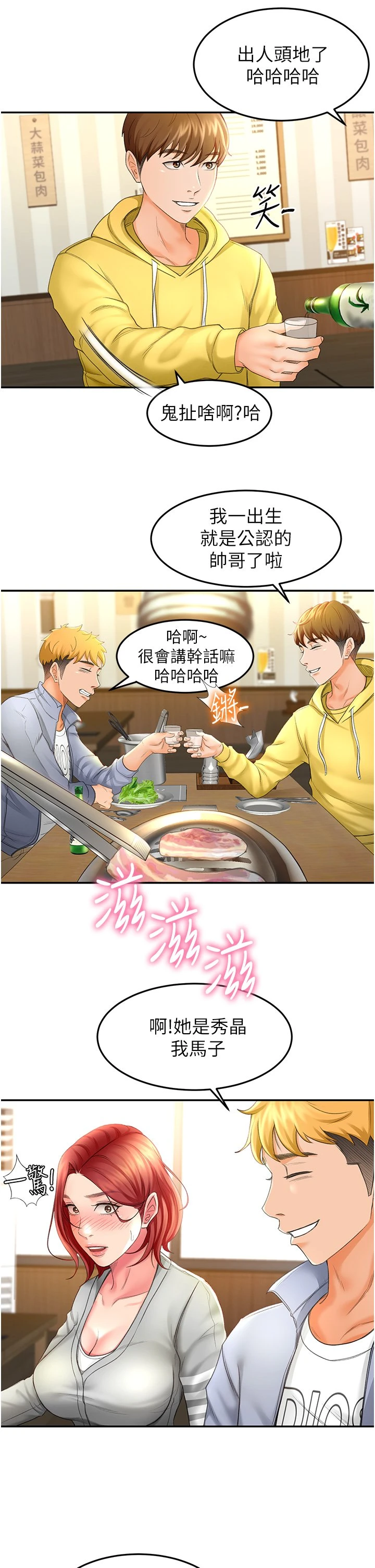[韩国漫画] 剑道学姐 剧情,巨乳大奶#[68P]-52
