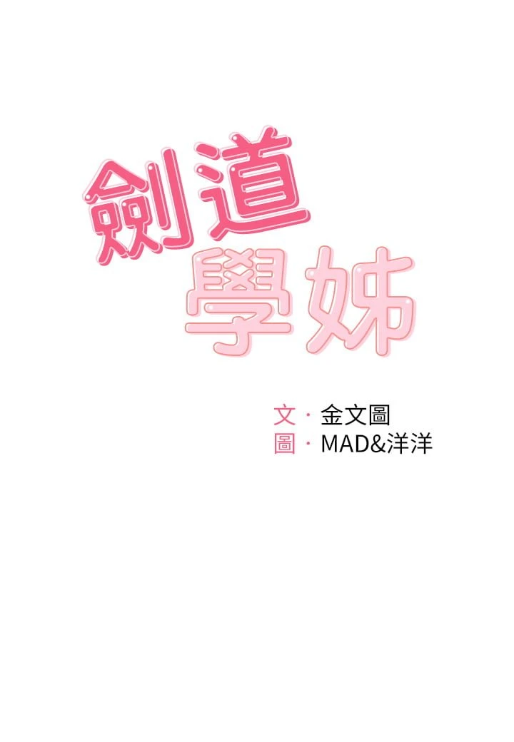 [韩国漫画] 剑道学姐 剧情,巨乳大奶#[38P]-5