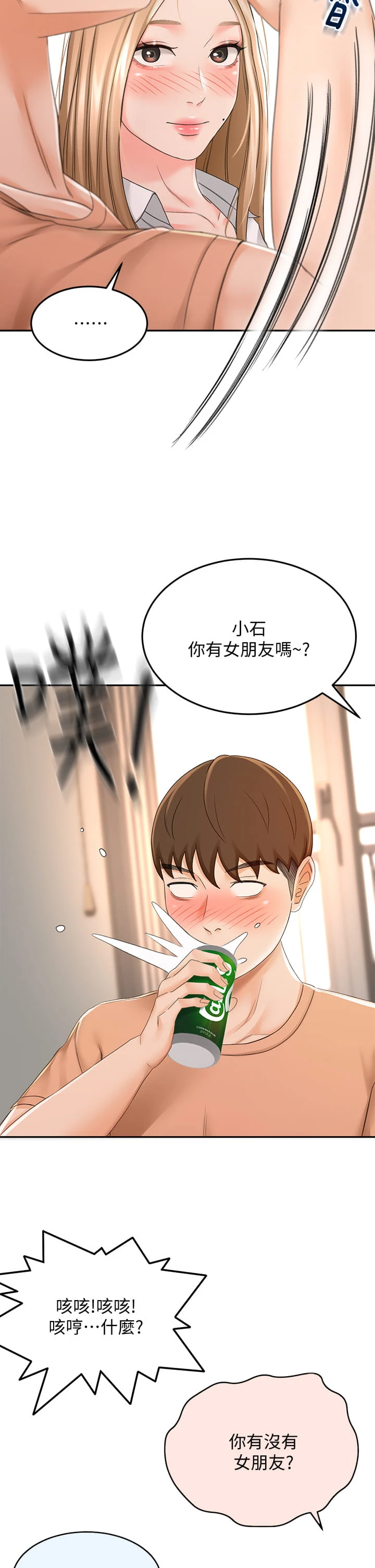 [韩国漫画] 剑道学姐 剧情,巨乳大奶#[46P]-35