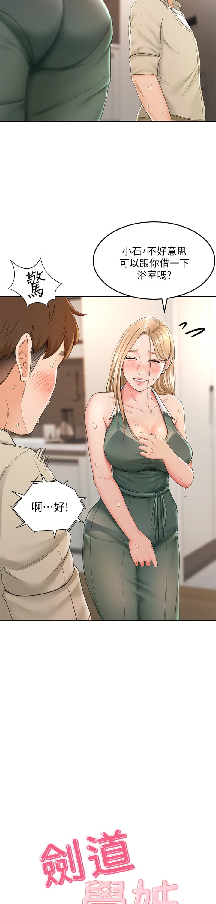 [韩国漫画] 剑道学姐 剧情,巨乳大奶#[46P]-7