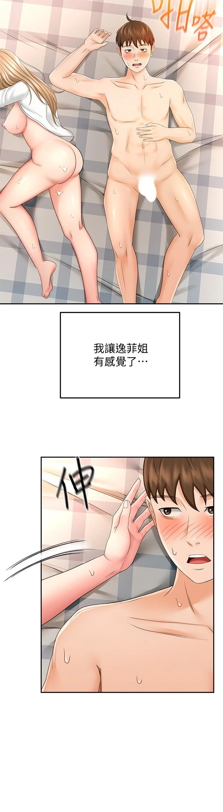 [韩国漫画] 剑道学姐 剧情,巨乳大奶#[46P]-21
