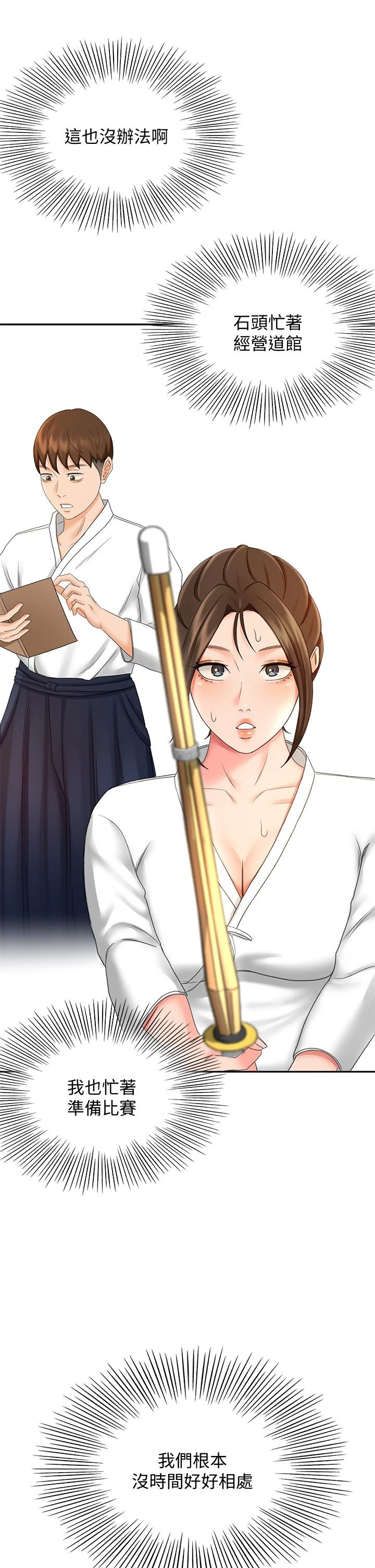 [韩国漫画] 剑道学姐 剧情,巨乳大奶#[46P]-42