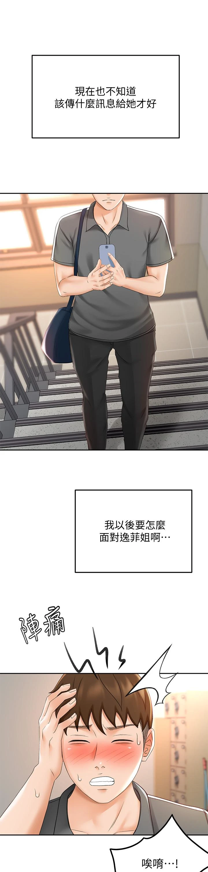 [韩国漫画] 剑道学姐 剧情,巨乳大奶#[47P]-9